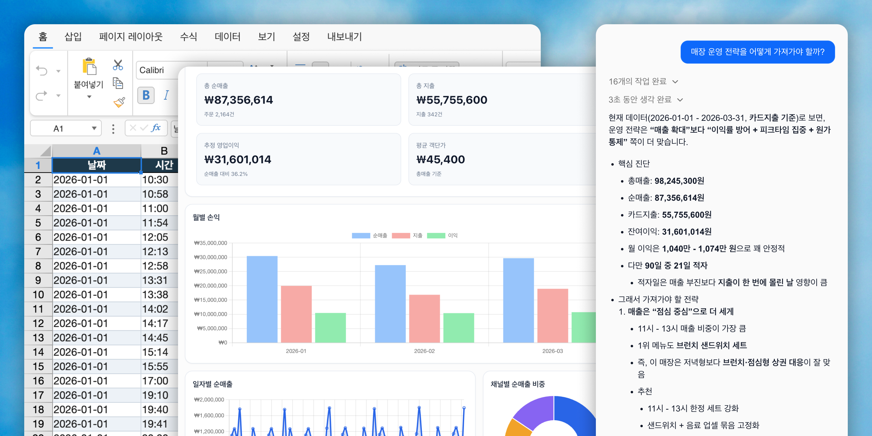 AI Agent that handles your Excel work